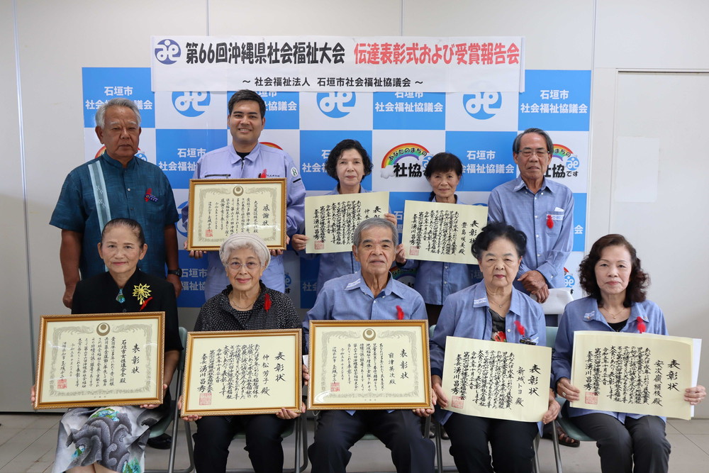 第66回 沖縄県社会福祉大会 伝達表彰式および受賞報告会